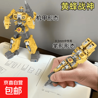 京喜 变形擎天黄蜂机甲战笔学生圆珠笔金刚可动机器人文具男孩玩具礼物 黄蜂机甲战笔 可变形、书写