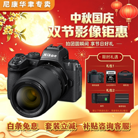 尼康 Z50II（Z50ii/Z50二代 ) 入门级微单相机  高清摄影摄像拍照 直播美颜自拍vlog Z50II+腾龙18-300一镜走天下 套装一