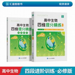 汇蓝图知识清单高中数学化学生物物理视频讲解高考考点知识梳理通用书