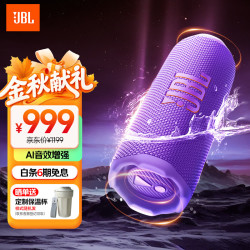 JBL FLIP 7 蓝牙音箱 罗兰紫