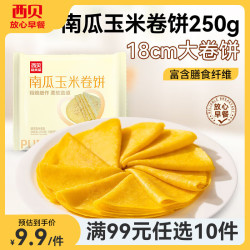 西贝 南瓜玉米卷饼 250g10片 方便食品