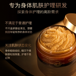 Swiderm瑞俪研香氛身体磨砂膏去角质精油焕亮改善暗沉粗糙 送勺子