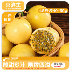 京鲜生 饱满多汁 黄金百香果