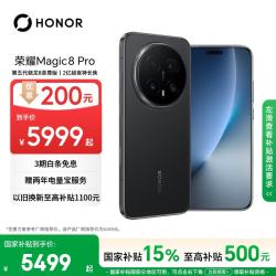 荣耀 Magic8 Pro 5G手机 16GB+512GB 绒黑色 第五代骁龙8至尊版
