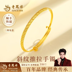 老鳳祥 老凤祥黄金手镯女款999足金斜纹推拉手镯纯金生日七夕情人节礼物送女友 足金手镯金重约15g