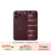 苹果 iPhone 18 Pro Max 5G手机 256GB 勃艮第酒红色