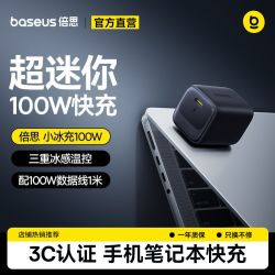 倍思 100W氮化镓折叠快充充电器