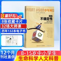 少年时杂志 2027年1月起订 杂志铺 8张收藏卡片 32场大师课 历年132本电子书8-16岁青少