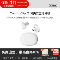 漫步者 Comfo Clip Q 耳夹式蓝牙耳机 奶霜白