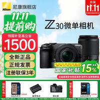 尼康 Z30 微单相机 双镜头套机 16-50mm+50-250mm