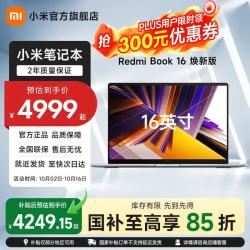小米 Book 16 2024 焕新版 16英寸笔记本电脑（i5-13420H、集成显卡、16GB、512GB+1920*1200、60Hz、Z372）