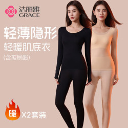 洁丽雅 女士玻尿酸保暖内衣 2套装