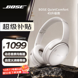 BOSE QuietComfort45 耳罩式头戴式主动降噪蓝牙耳机 雾白