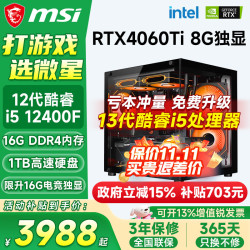 微星 鑫锐 酷睿i9 RTX3070Ti 32G内存 1TB硬盘 台式机