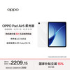 OPPO Pad Air5 柔光版 2.8K超清柔光屏 星动白 8GB+256GB 平板电脑