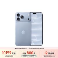 苹果 iPhone 18 Pro Max 5G手机 256GB 冰川蓝色