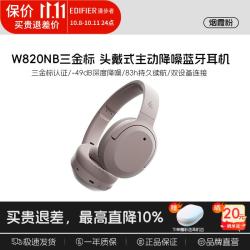 漫步者 W820NB 三金标版 头戴式主动降噪蓝牙耳机 烟霞粉