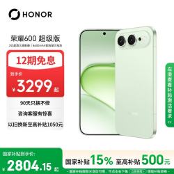 荣耀 600超级版 12GB+256GB 青苹果 5G手机