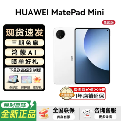 华为 MatePad Mini 悦读版 华为平板电脑 8.8英寸OLED屏 SIM卡版可通话 12GB+256GB 雪域白