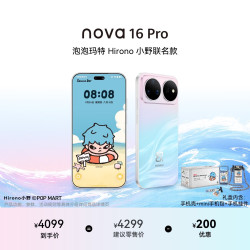 华为 nova 16 Pro 手机 12GB+256GB 幻彩贝母