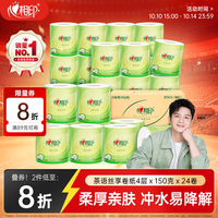 心相印 茶语丝享系列 有芯卷纸 4层*150g*24卷