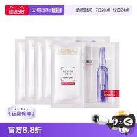 移动端：巴黎欧莱雅 欧莱雅面膜玻色因安瓶面膜pro安瓶精华修复敏感肌 4盒