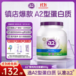 a2 成人全脂高钙奶粉 A2蛋白质 900g
