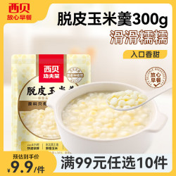 西贝 莜面村牛肉馅饼包子纸皮烧麦黄馍馍鱼鱼儿童早餐杂粮年货 脱皮玉米羹300g