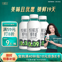 悦鲜活 牛奶 450ml*3瓶