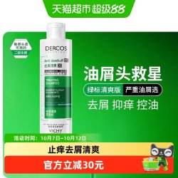薇姿 去屑清爽洗发水