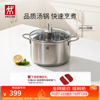 双立人 Nova Plus系列 汤锅(24cm、不锈钢)