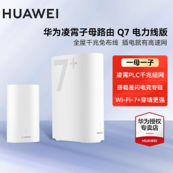 华为 Q7 电线版 3600M Wi-Fi 7+分布式路由器 1母+1子