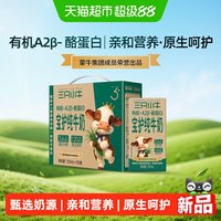 88VIP：三只小牛 蒙牛集团出品现代牧业三只小牛A2有机纯牛奶全脂灭菌乳125ml×20
