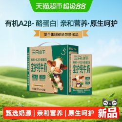 三只小牛 蒙牛集团出品现代牧业三只小牛A2有机纯牛奶全脂灭菌乳125ml×20