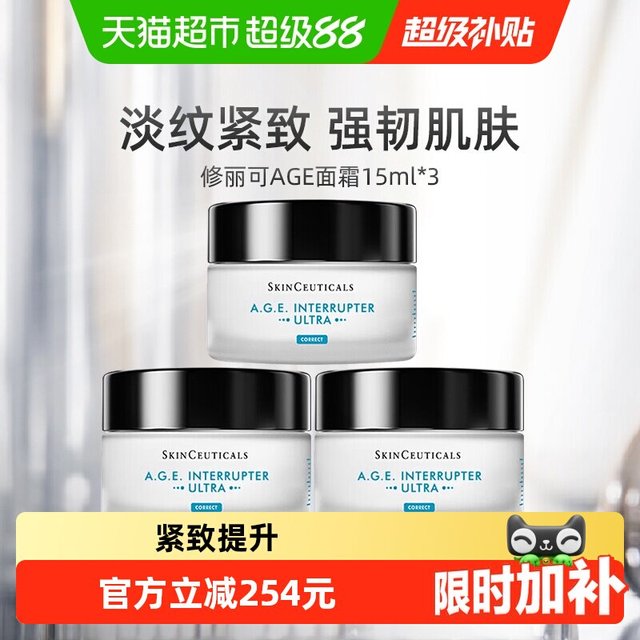 88VIP：修丽可 AGE紧致塑颜精华霜 新版