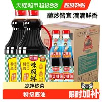 移动端：厨邦 酱油定制装味极鲜1.63L*2+490g*2渔女蚝油升级装点蘸调味品