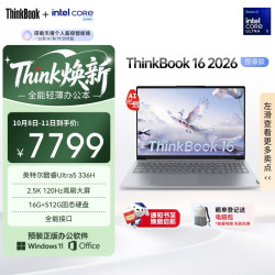 ThinkPad ThinkBook 16 2026 AI全能本 Ultra5 336H 16GB+512GB 银灰色 笔记本电脑