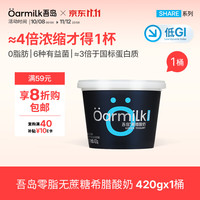 Oarmilk 吾岛 零脂无蔗糖希腊酸奶 420g