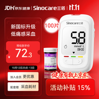 三诺 血糖检测仪家用医用级  套装(仪器+100支试纸+100支采血针)