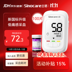 三诺 血糖检测仪家用医用级  套装(仪器+100支试纸+100支采血针)