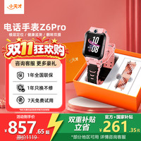 小天才 Z6Pro 防水楼层定位 GPS智能手表 星云粉