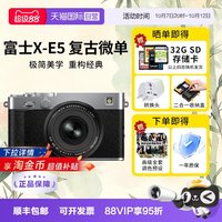 移动端：富士 xe5微单相机摄影X-E5复古VLOG微单数码相机 海外版