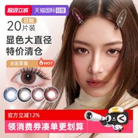 移动端：moody X悬粒美瞳日抛20片约会微混血款彩色隐形眼镜囤货装