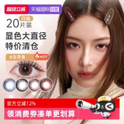 moody X悬粒美瞳日抛20片约会微混血款彩色隐形眼镜囤货装