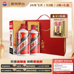 茅台 原箱直供 酱香型白酒  双瓶装 500ml*2 53度