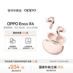 OPPO Enco X4 入耳式蓝牙耳机 粉金