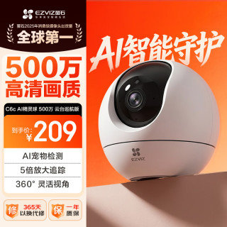 萤石 C6c 3K云台增强版 500万极清 AI人形检测 32GB 智能摄像头