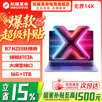 机械革命 无界14/14X  2026新款 AIPC高性能Ultra 5轻薄本锐龙R7H星耀14 无界14S学生设计办公笔记本电脑 无界14X/R7 H255/16G+1TB/100sRGB/灰