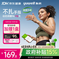 鱼跃 安耐糖5代动态血糖仪家用持续监测稳糖季卡Anytime5Pro*6盒
