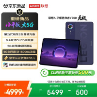 联想 拯救者Y700 8.4英寸平板电脑（12GB、256GB）